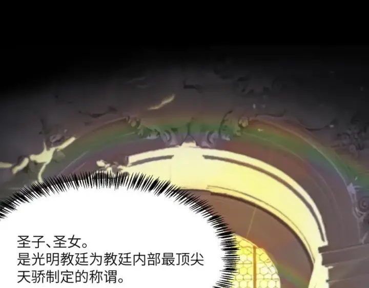 《SSS级超越常理的圣骑士》第73话 圣灵教（下）图146
