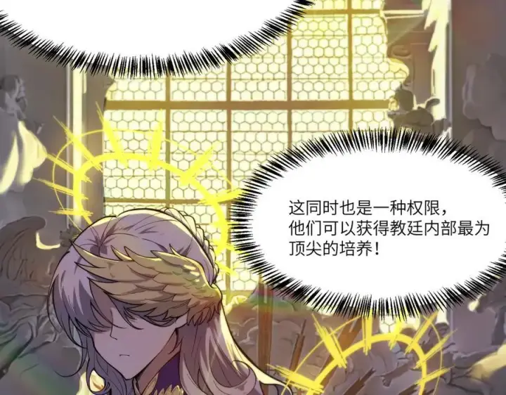 《SSS级超越常理的圣骑士》第73话 圣灵教（下）图147