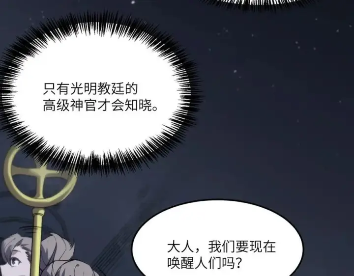 《SSS级超越常理的圣骑士》第73话 圣灵教（下）图150