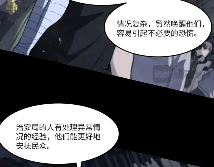《SSS级超越常理的圣骑士》第73话 圣灵教（下）图152