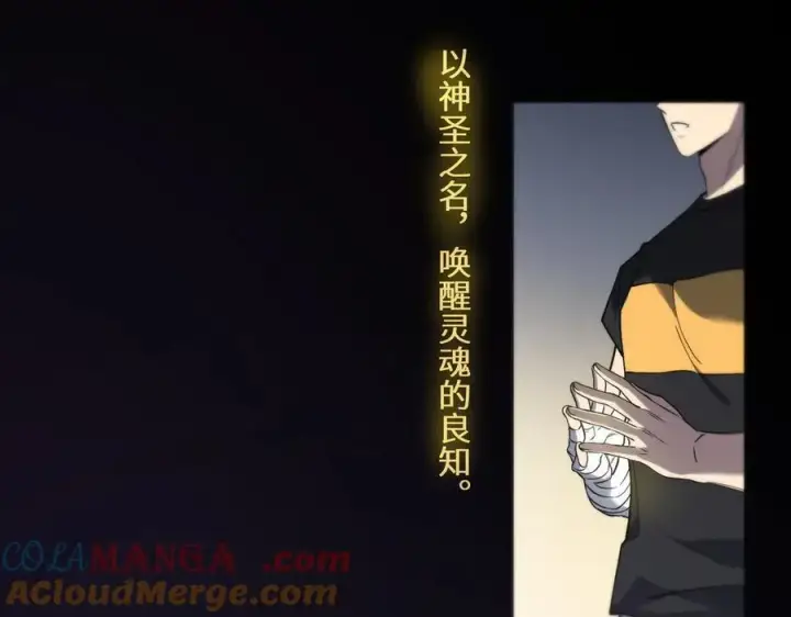 《SSS级超越常理的圣骑士》第73话 圣灵教（下）图157