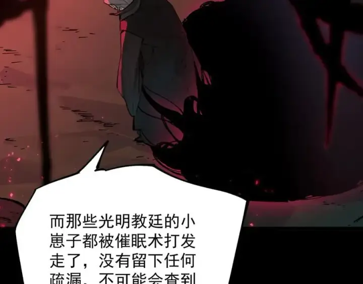 《SSS级超越常理的圣骑士》第73话 圣灵教（下）图182