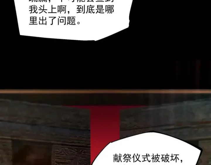 《SSS级超越常理的圣骑士》第73话 圣灵教（下）图183