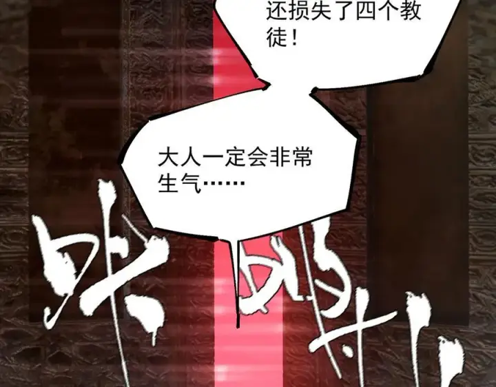 《SSS级超越常理的圣骑士》第73话 圣灵教（下）图184