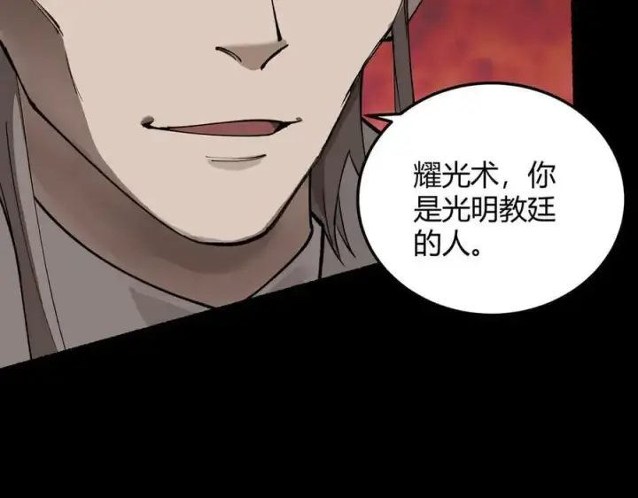 《SSS级超越常理的圣骑士》第73话 圣灵教（下）图38