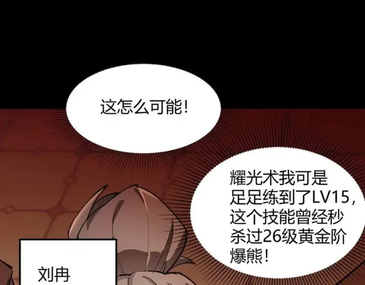 《SSS级超越常理的圣骑士》第73话 圣灵教（下）图39