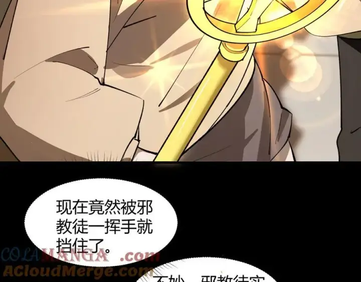 《SSS级超越常理的圣骑士》第73话 圣灵教（下）图41