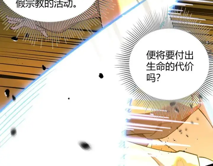 《SSS级超越常理的圣骑士》第73话 圣灵教（下）图67
