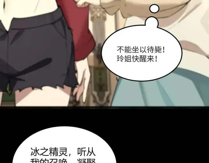 《SSS级超越常理的圣骑士》第73话 圣灵教（下）图8