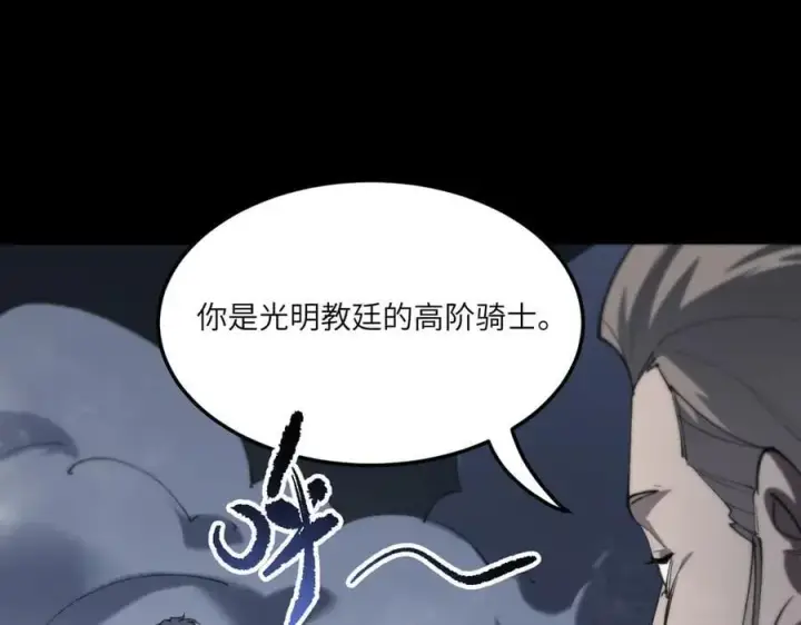 《SSS级超越常理的圣骑士》第73话 圣灵教（下）图91