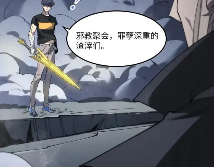 《SSS级超越常理的圣骑士》第73话 圣灵教（下）图92