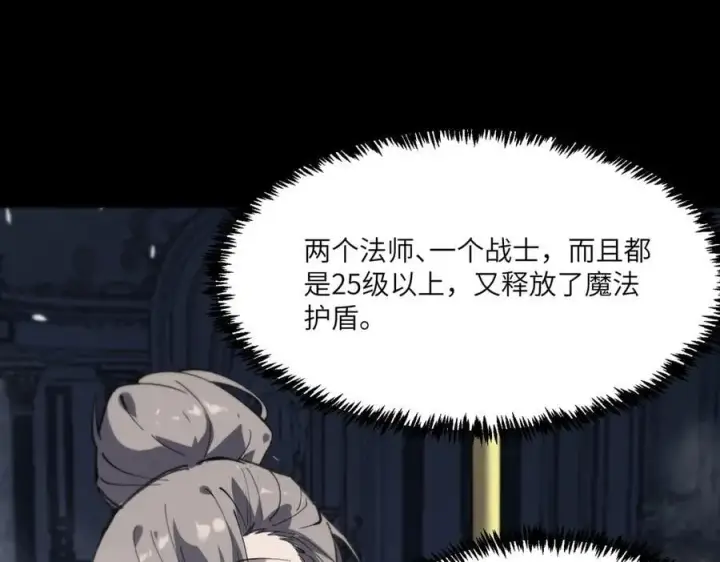 《SSS级超越常理的圣骑士》第73话 圣灵教（下）图94