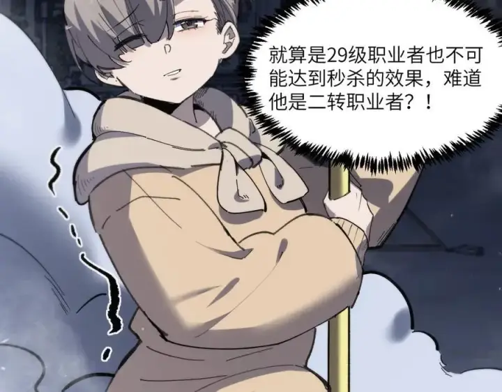 《SSS级超越常理的圣骑士》第73话 圣灵教（下）图95