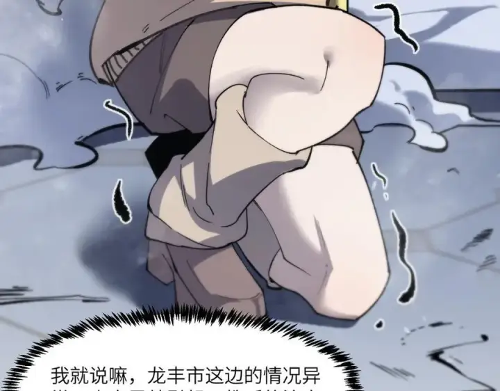《SSS级超越常理的圣骑士》第73话 圣灵教（下）图96