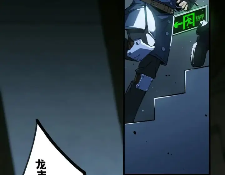 《SSS级超越常理的圣骑士》第74话 混沌炼狱阵图10