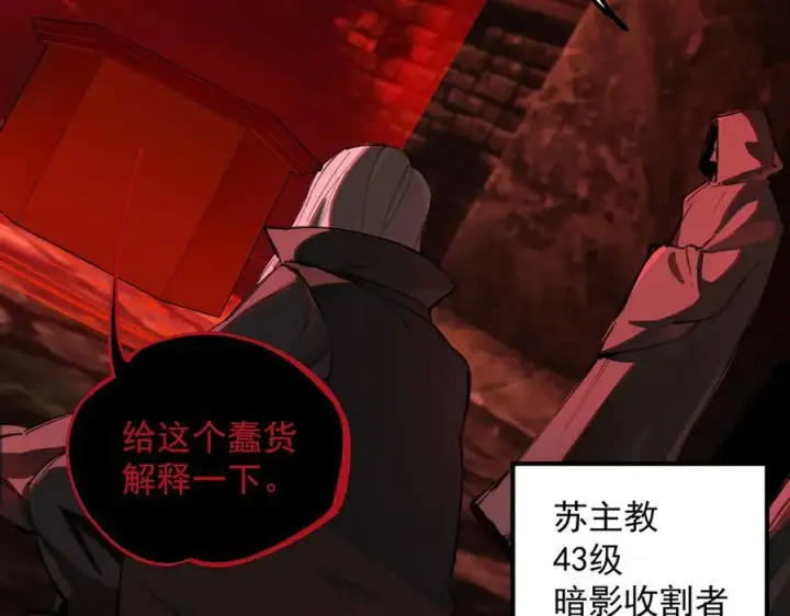 《SSS级超越常理的圣骑士》第74话 混沌炼狱阵图100