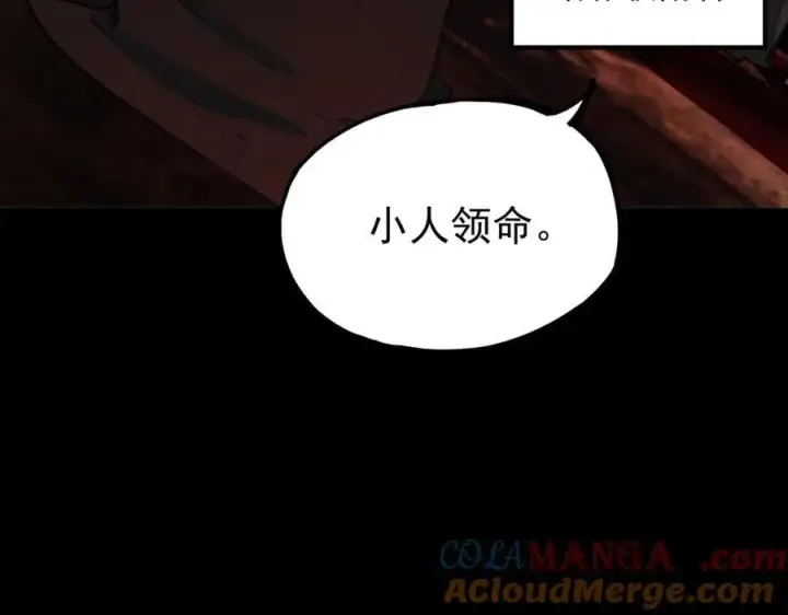 《SSS级超越常理的圣骑士》第74话 混沌炼狱阵图101