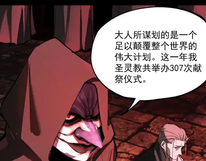 《SSS级超越常理的圣骑士》第74话 混沌炼狱阵图102