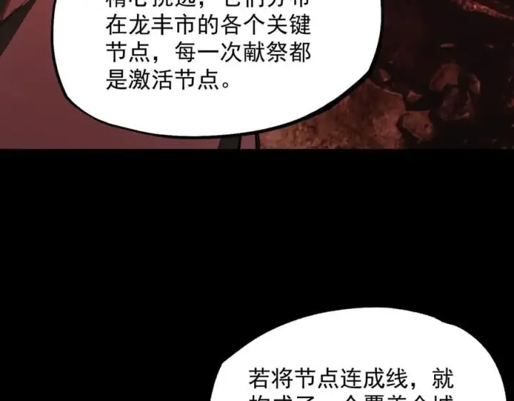 《SSS级超越常理的圣骑士》第74话 混沌炼狱阵图104