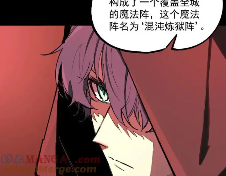 《SSS级超越常理的圣骑士》第74话 混沌炼狱阵图105