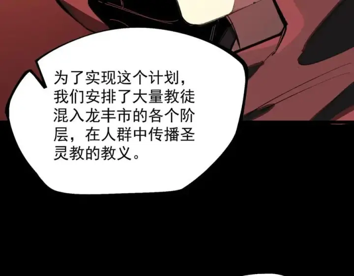 《SSS级超越常理的圣骑士》第74话 混沌炼狱阵图106