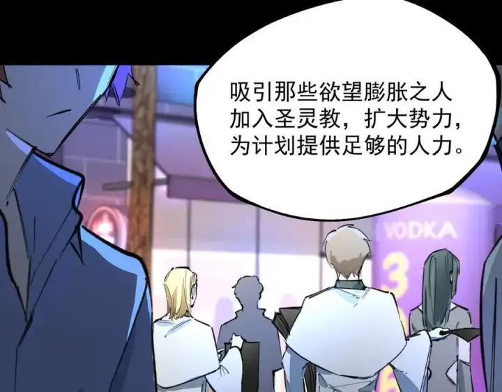 《SSS级超越常理的圣骑士》第74话 混沌炼狱阵图107
