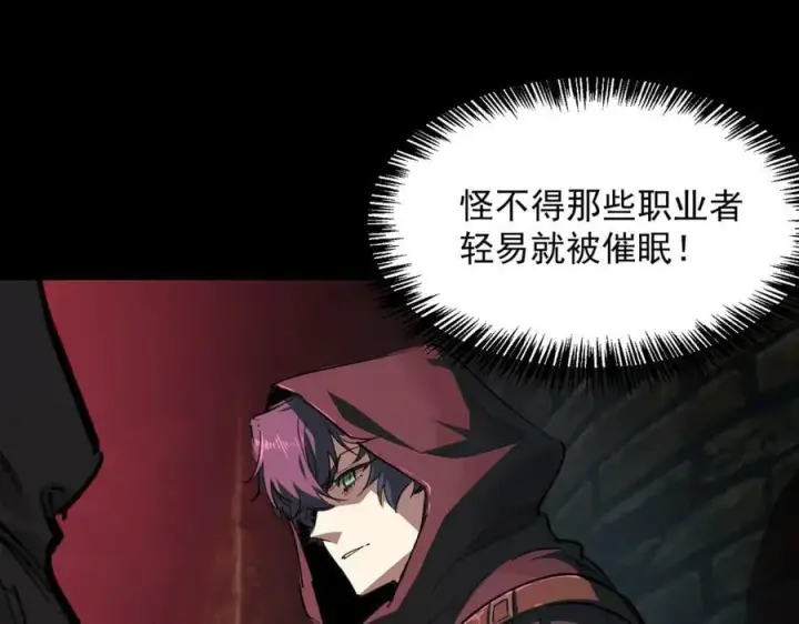 《SSS级超越常理的圣骑士》第74话 混沌炼狱阵图110