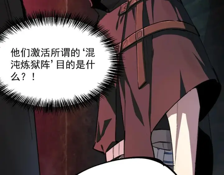 《SSS级超越常理的圣骑士》第74话 混沌炼狱阵图111