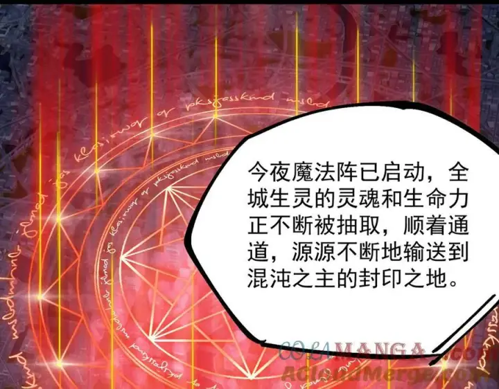 《SSS级超越常理的圣骑士》第74话 混沌炼狱阵图113