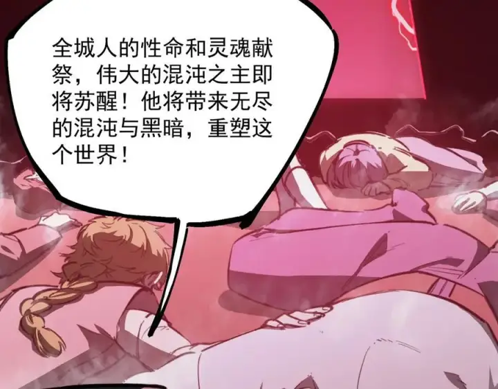 《SSS级超越常理的圣骑士》第74话 混沌炼狱阵图116