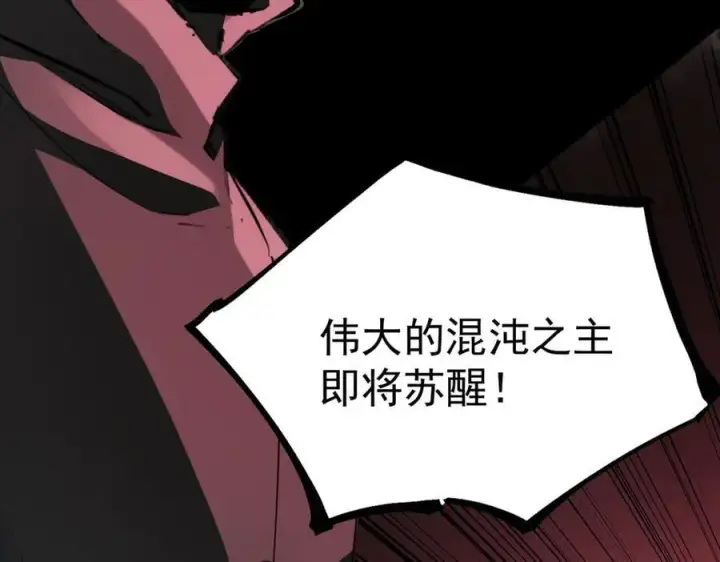 《SSS级超越常理的圣骑士》第74话 混沌炼狱阵图118