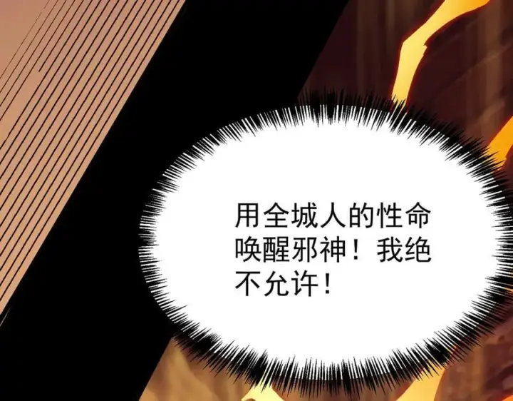 《SSS级超越常理的圣骑士》第74话 混沌炼狱阵图124