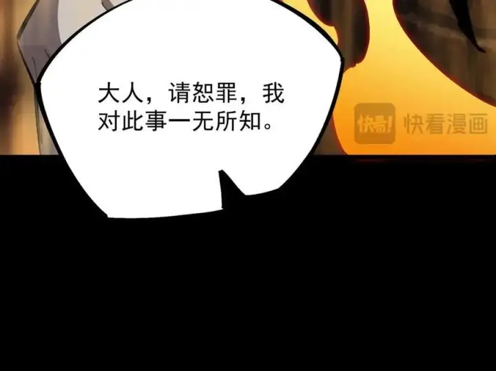 《SSS级超越常理的圣骑士》第74话 混沌炼狱阵图128