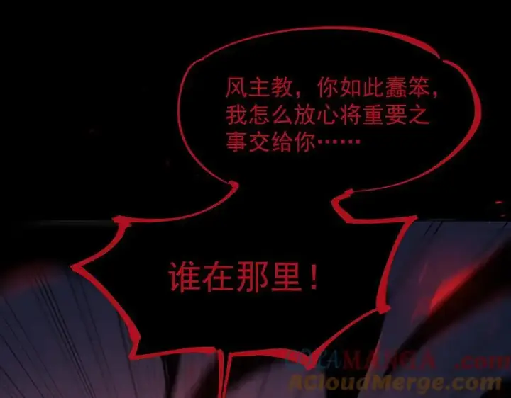 《SSS级超越常理的圣骑士》第74话 混沌炼狱阵图129