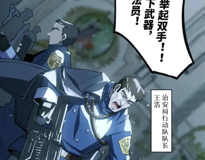 《SSS级超越常理的圣骑士》第74话 混沌炼狱阵图14