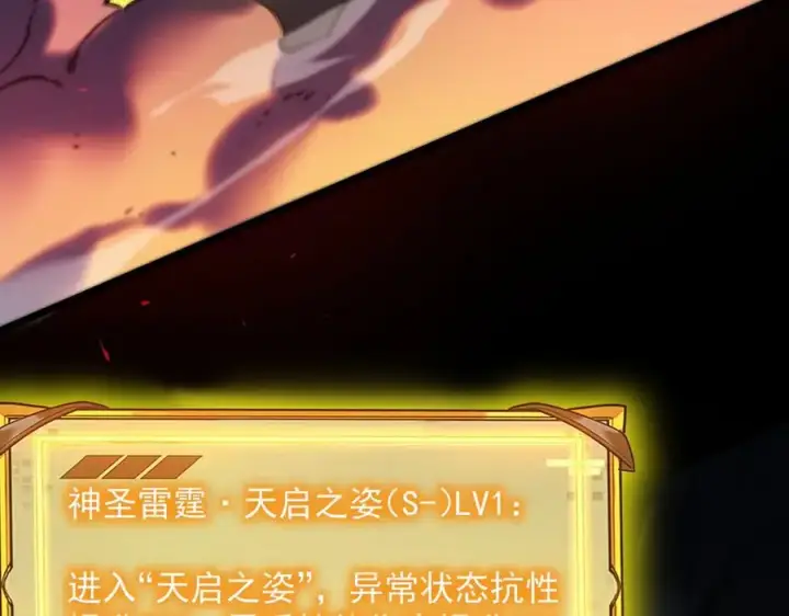 《SSS级超越常理的圣骑士》第74话 混沌炼狱阵图140