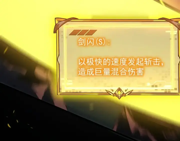 《SSS级超越常理的圣骑士》第74话 混沌炼狱阵图143