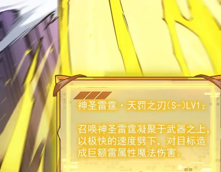 《SSS级超越常理的圣骑士》第74话 混沌炼狱阵图150