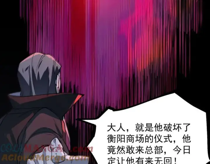 《SSS级超越常理的圣骑士》第74话 混沌炼狱阵图153