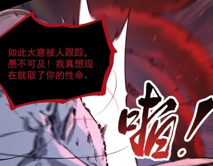 《SSS级超越常理的圣骑士》第74话 混沌炼狱阵图155