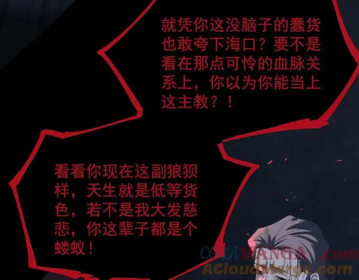 《SSS级超越常理的圣骑士》第74话 混沌炼狱阵图157