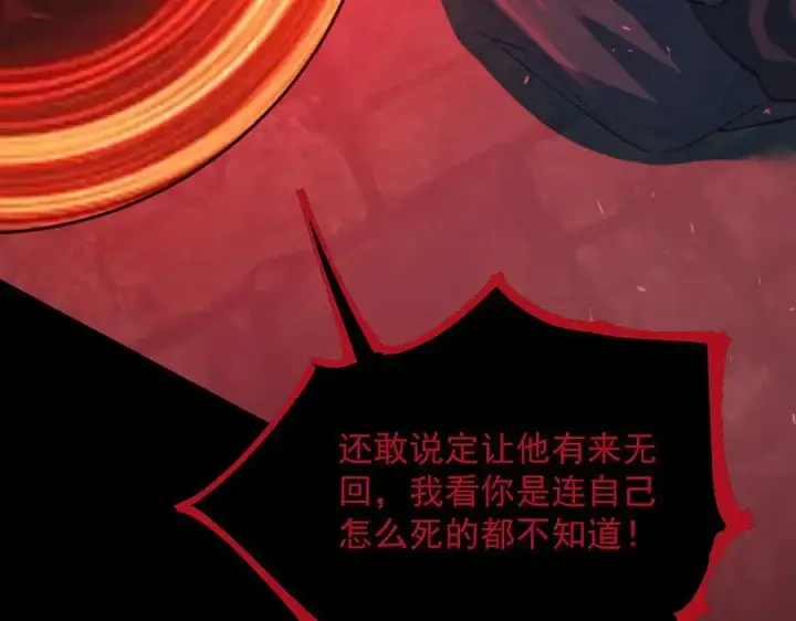 《SSS级超越常理的圣骑士》第74话 混沌炼狱阵图159