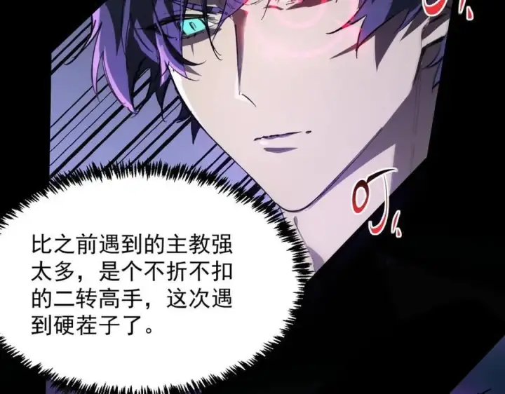 《SSS级超越常理的圣骑士》第74话 混沌炼狱阵图167