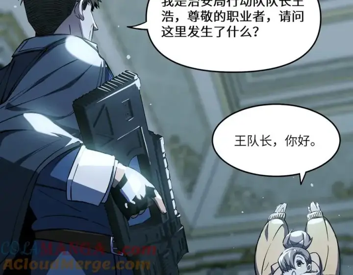 《SSS级超越常理的圣骑士》第74话 混沌炼狱阵图17