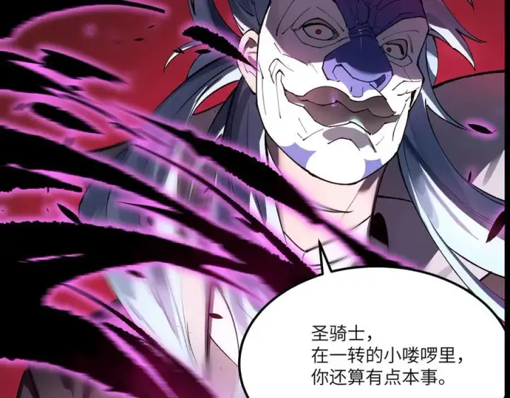 《SSS级超越常理的圣骑士》第74话 混沌炼狱阵图187