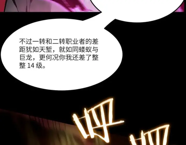 《SSS级超越常理的圣骑士》第74话 混沌炼狱阵图188