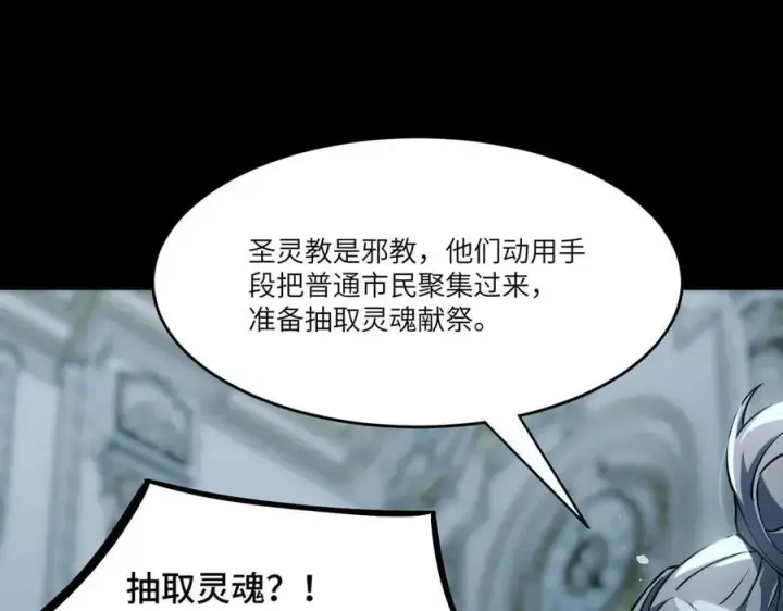 《SSS级超越常理的圣骑士》第74话 混沌炼狱阵图19
