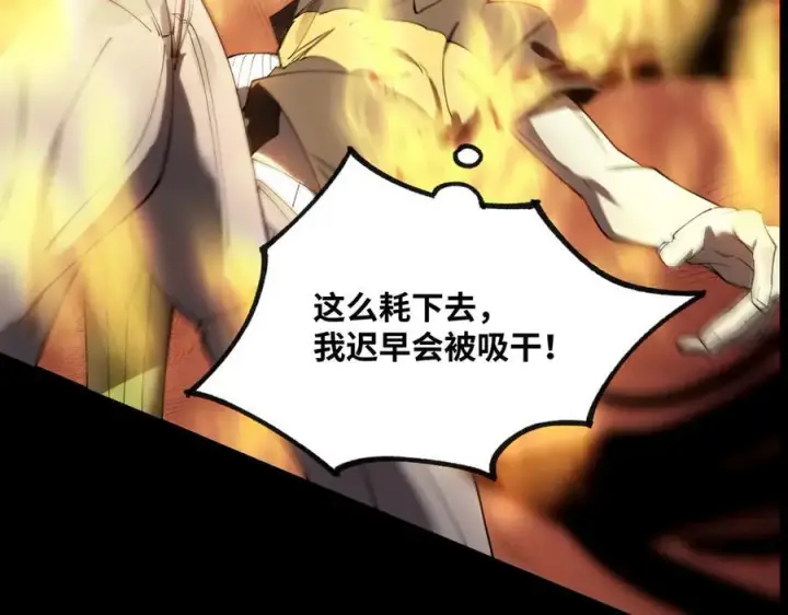 《SSS级超越常理的圣骑士》第74话 混沌炼狱阵图190