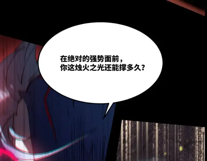 《SSS级超越常理的圣骑士》第74话 混沌炼狱阵图191
