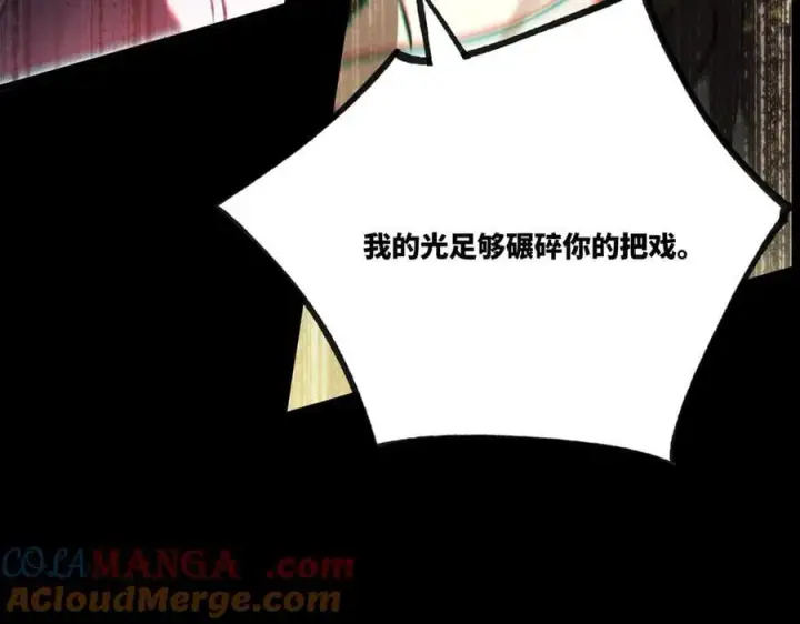 《SSS级超越常理的圣骑士》第74话 混沌炼狱阵图193